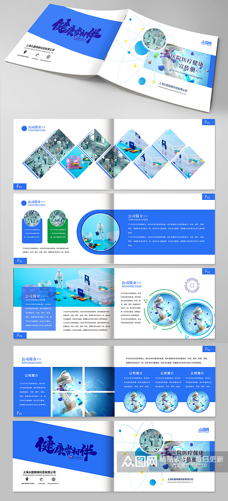 极简风医院医疗机构宣传画册手册素材