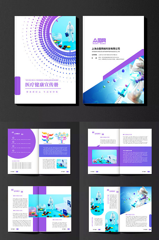 紫色医院医疗机构宣传画册手册-众图网