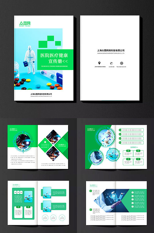 简约风绿色医院医疗机构宣传画册手册-众图网