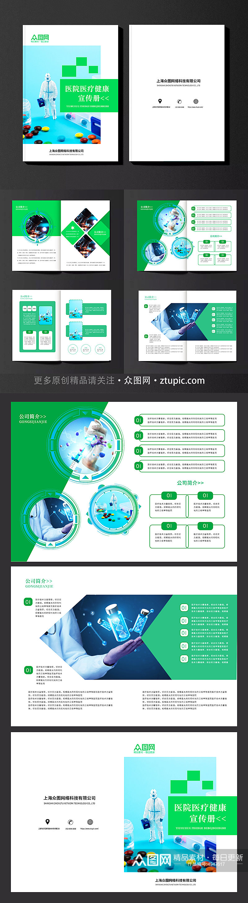 简约风绿色医院医疗机构宣传画册手册素材