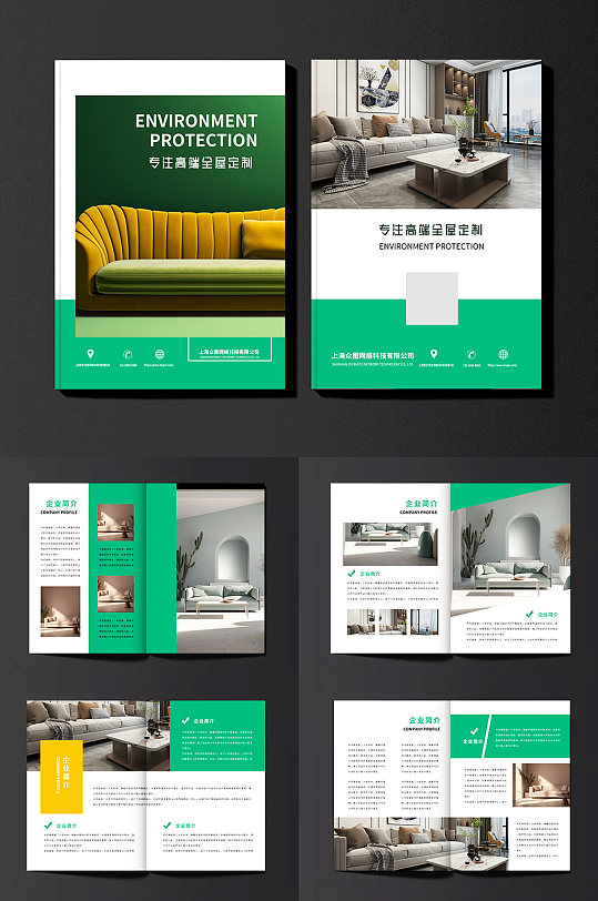绿色清新装修装饰公司家装家居室内设计画册