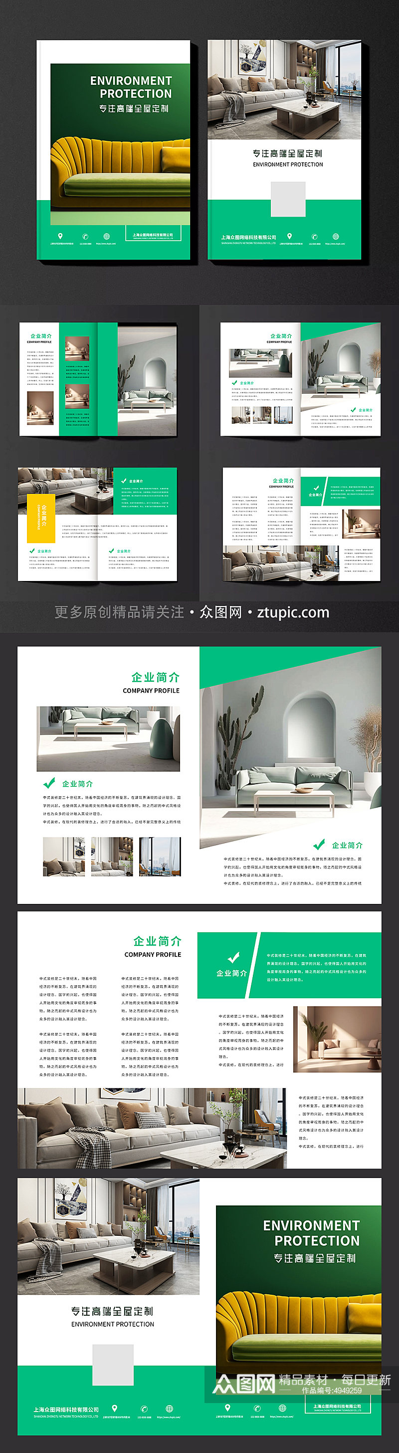 绿色清新装修装饰公司家装家居室内设计画册素材