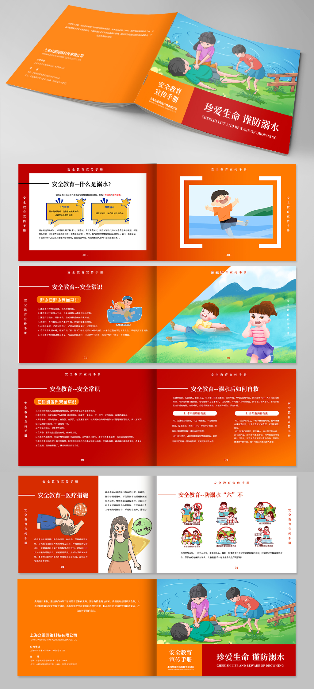 紅色簡(jiǎn)約防溺水兒童安全教育宣傳手冊(cè)畫冊(cè)素材