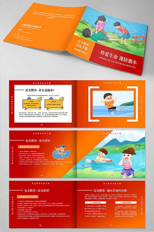 红色简约防溺水儿童安全教育宣传手册画册