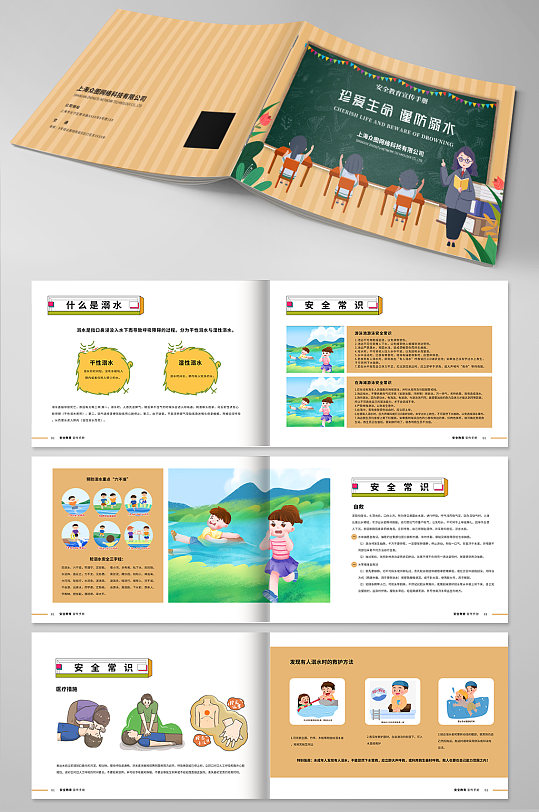 橙色防溺水儿童安全教育宣传手册画册