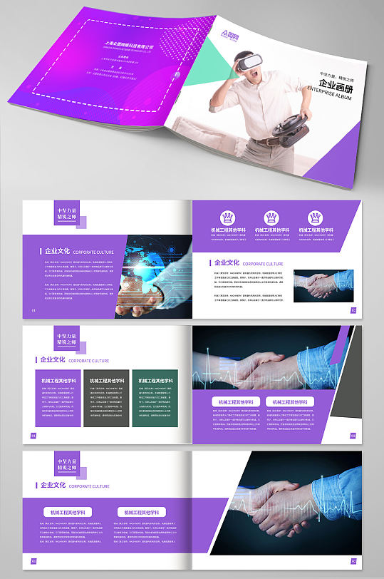 紫色机械公司工业制造业工厂企业画册-众图网