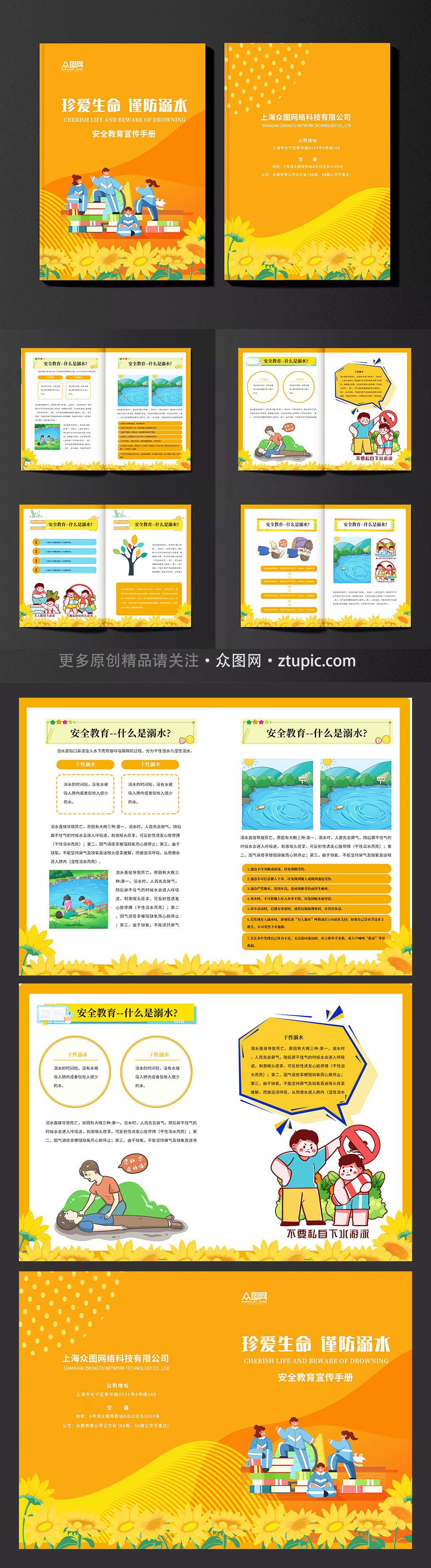 簡單橘色防溺水兒童安全教育宣傳手冊畫冊素材