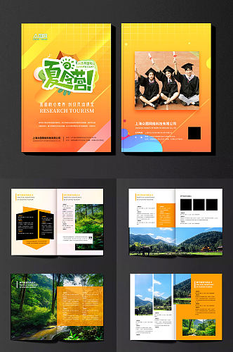 炫彩研学旅游夏令营宣传画册手册