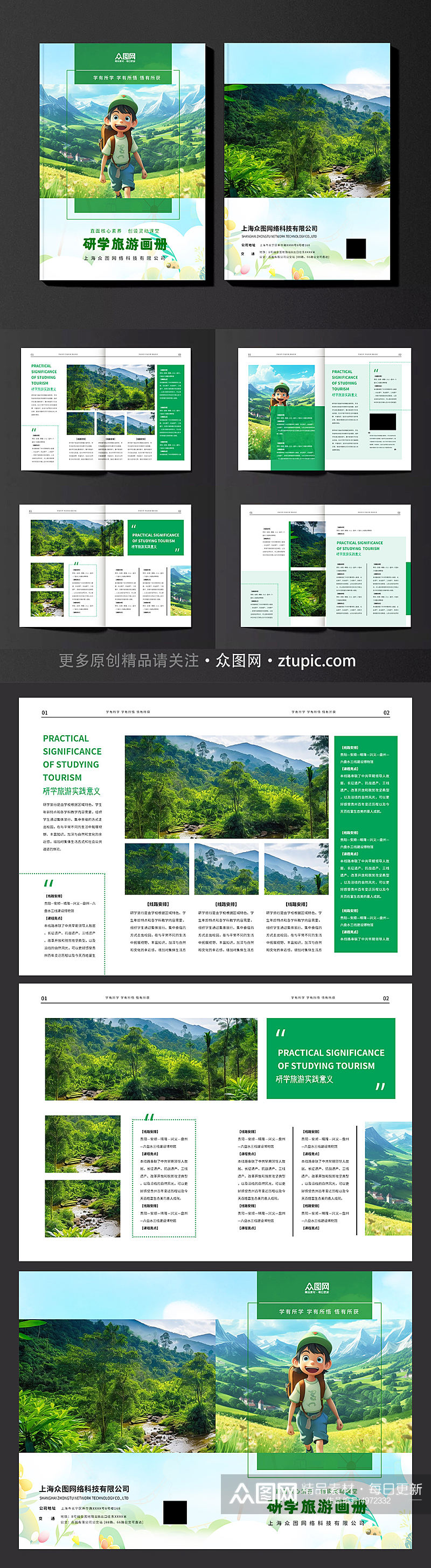 绿色杂志风研学旅游夏令营宣传画册手册素材
