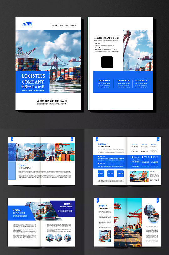 简约风大方物流港口贸易宣传册画册-众图网