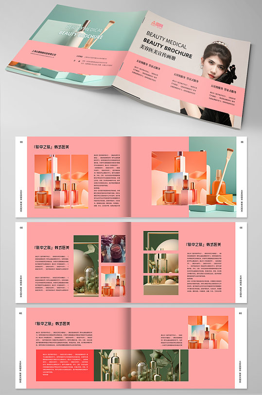 粉色医疗美容医美宣传画册-众图网