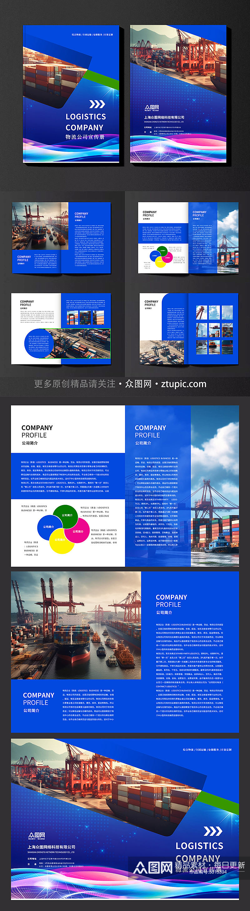 蓝色商务航运海运物流运输宣传画册素材