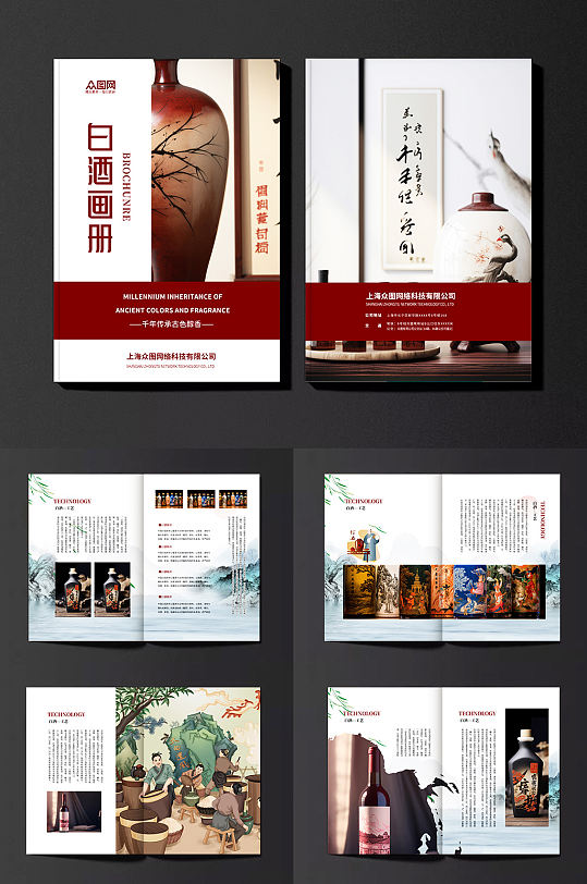 古风简约酒文化白酒宣传画册-众图网