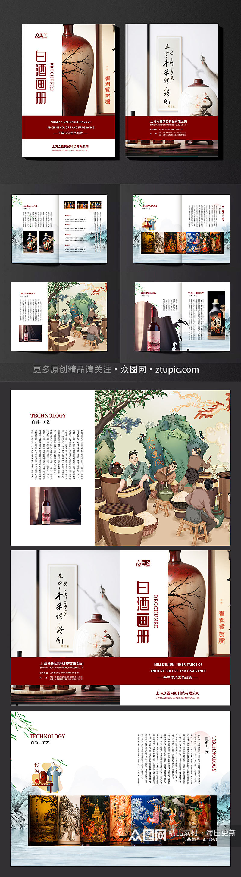 古风简约酒文化白酒宣传画册素材