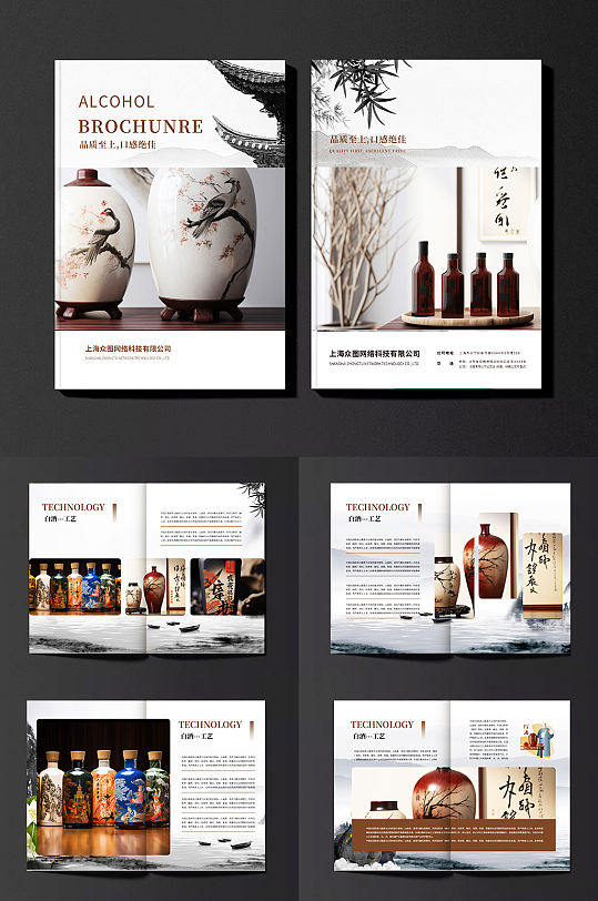 中国风黑白酒文化白酒宣传画册