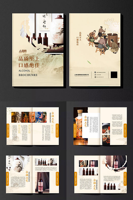 极简中国风酒文化白酒宣传画册
