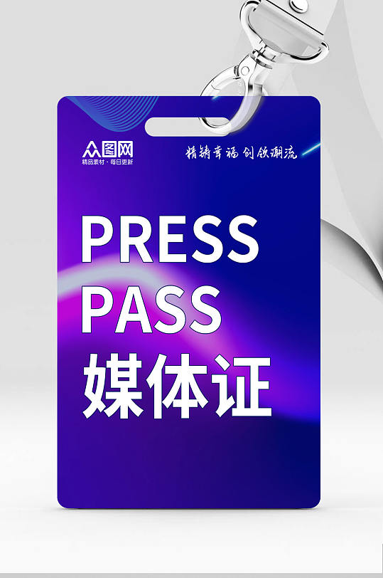 大方媒体记者证工作牌工作证-众图网