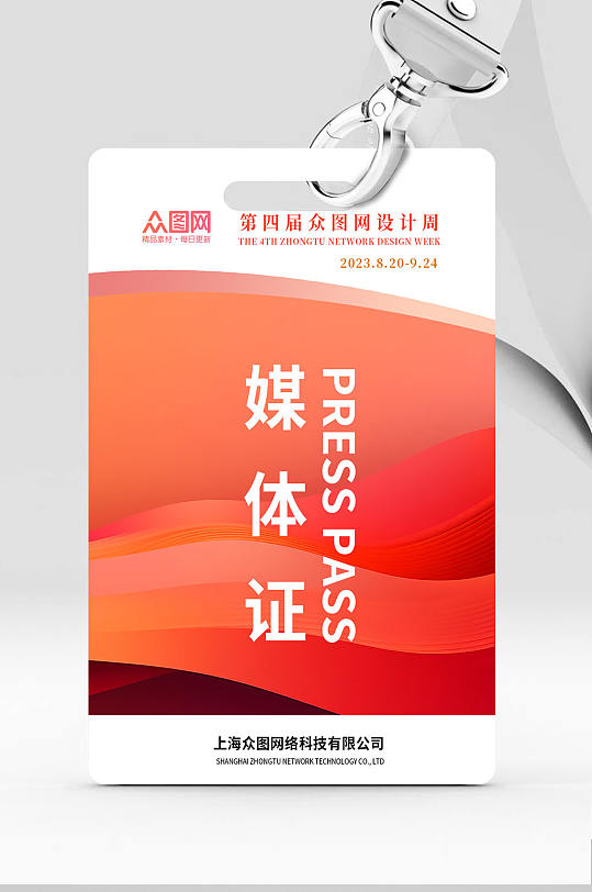 粉色媒体记者证工作牌工作证-众图网