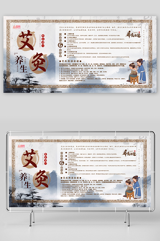 中国风中医艾灸养生展板-众图网