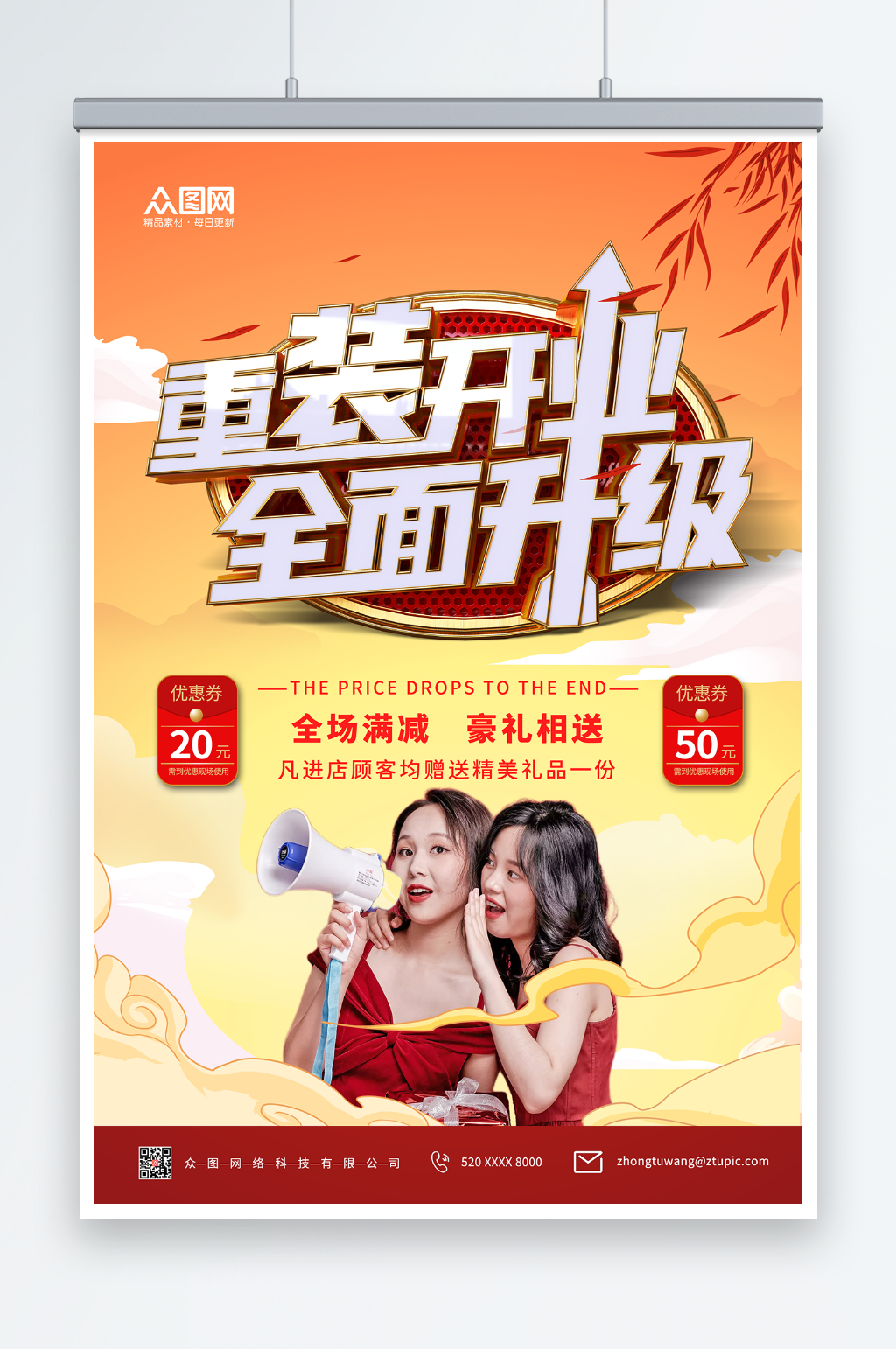 质感店面升级重装开业宣传海报素材