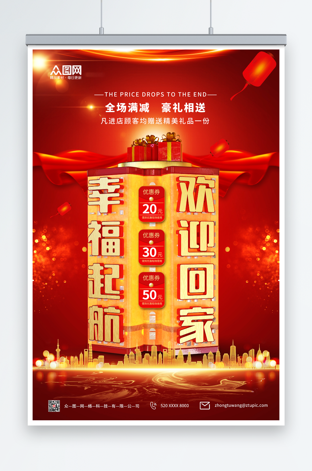 幸福起航2023新年房地产欢迎回家海报素材