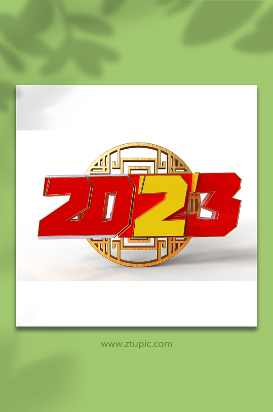 黄金效果数字2023创意立体艺术字