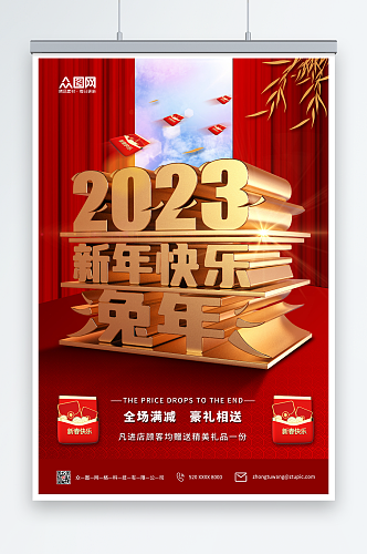 创意红色2023兔年新年快乐C4D海报
