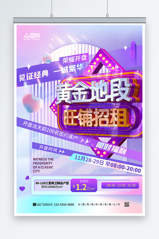紫色高雅黃金地段新年旺鋪招租海報