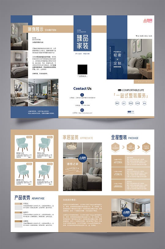 蓝咖啡色简约大气家居家具家装设计三折页-众图网