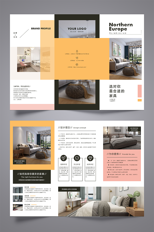 北欧家居家具家装设计三折页