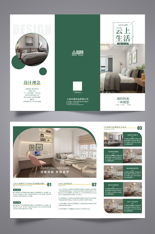绿色家居家具家装设计三折页-众图网