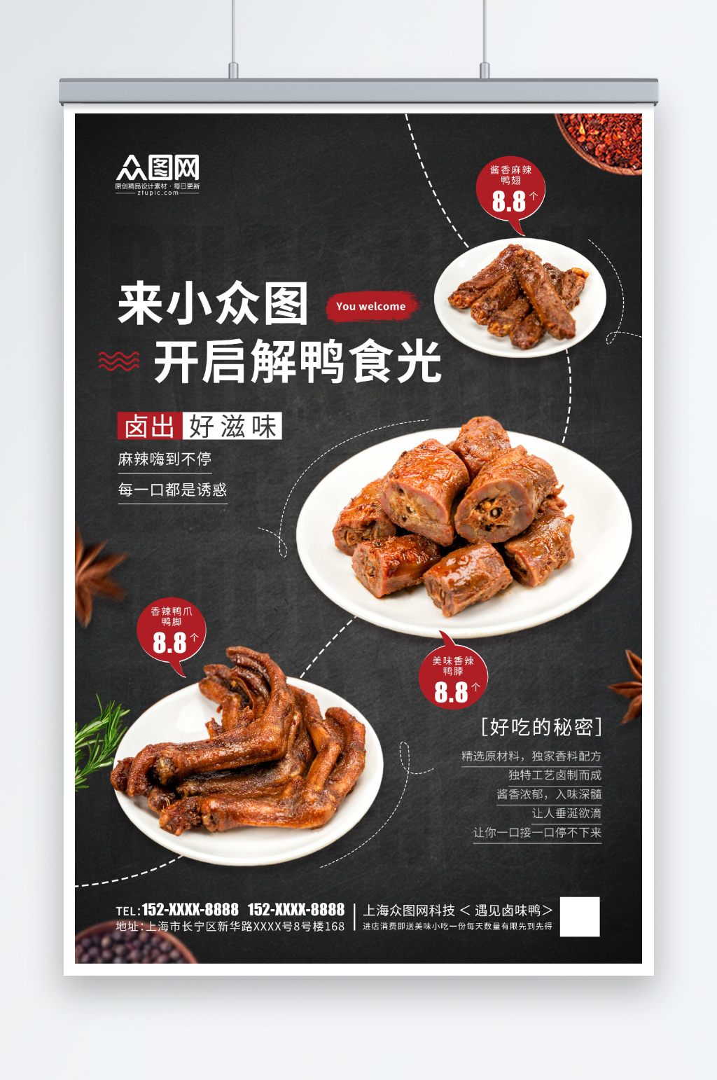 麻辣鸭脖卤味摄影图宣传海报素材
