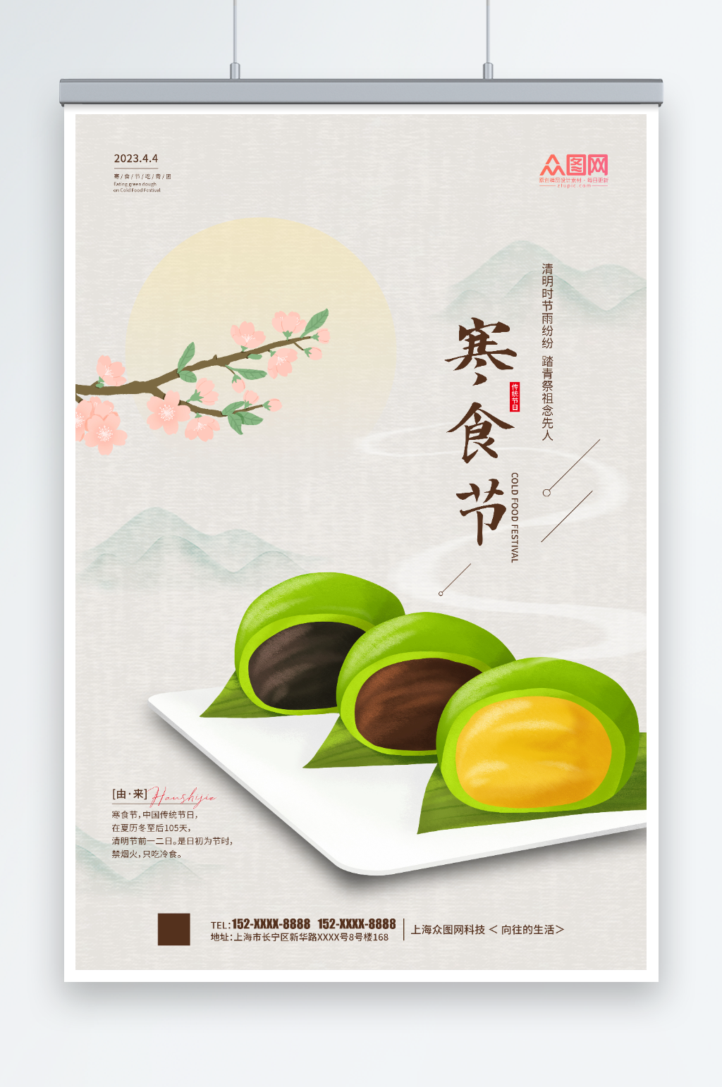 手绘中国传统节日寒食节青团海报素材