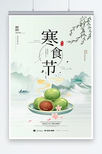 中国风手绘传统寒食节