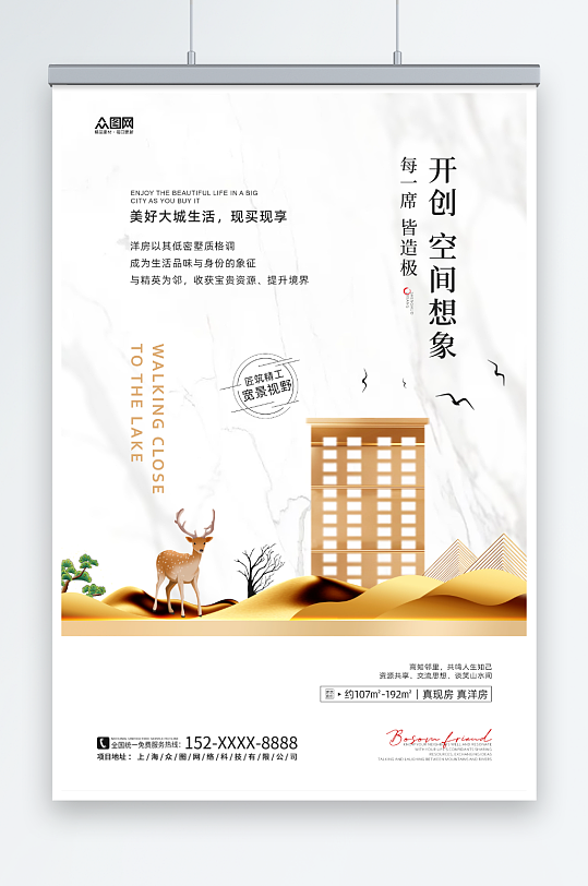 简约中国风新中式房地产海报