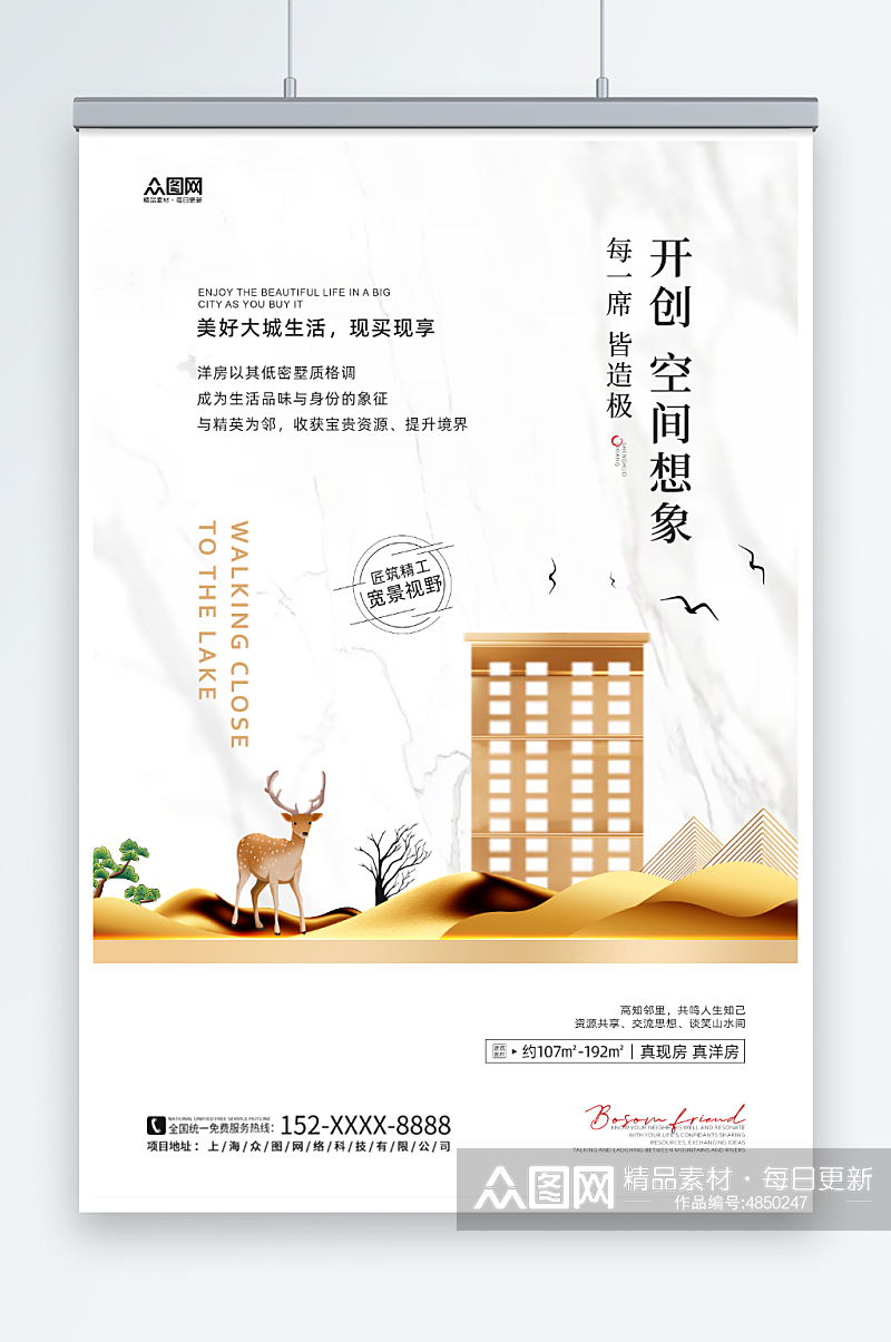 简约中国风新中式房地产海报素材