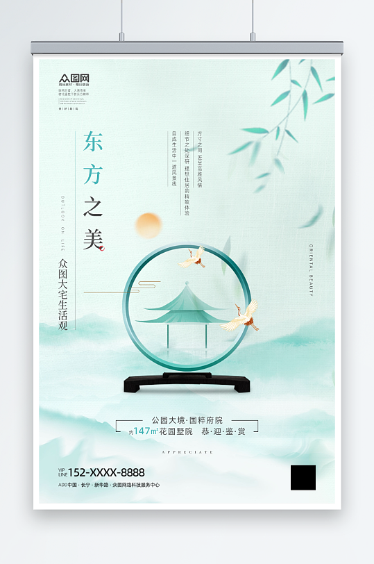 绿色中国风新中式房地产海报