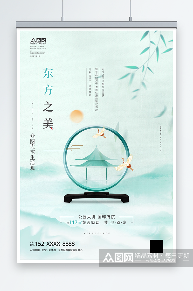 绿色中国风新中式房地产海报素材