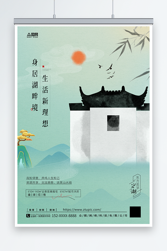 山水中国风新中式房地产海报