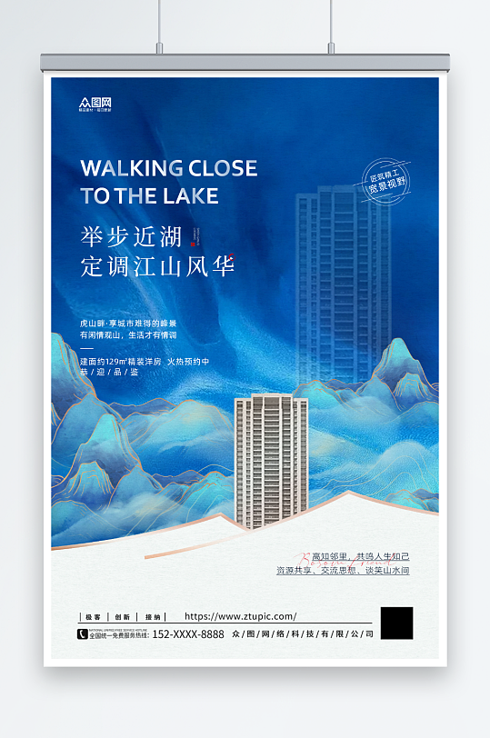 蓝色中国风新中式房地产海报