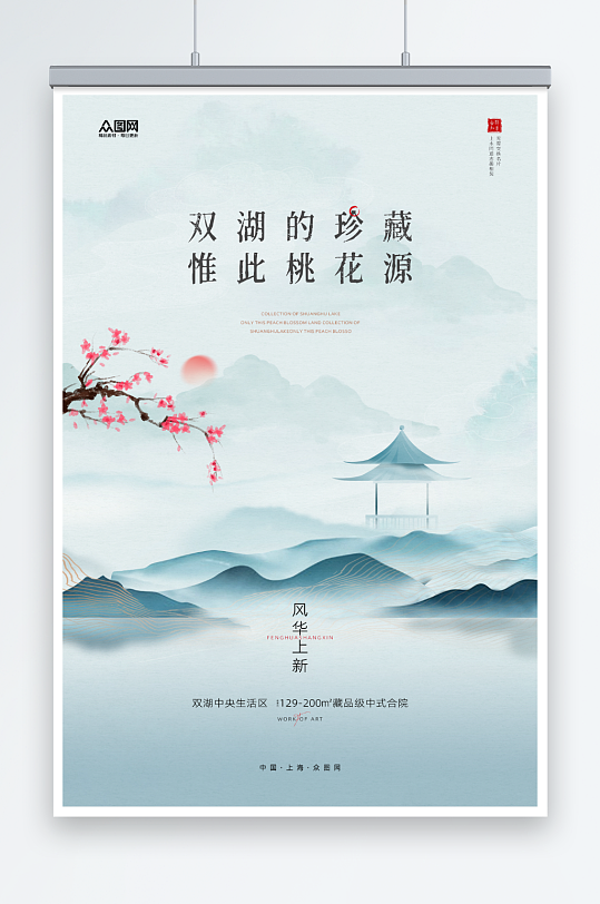 中国风山水新中式房地产海报