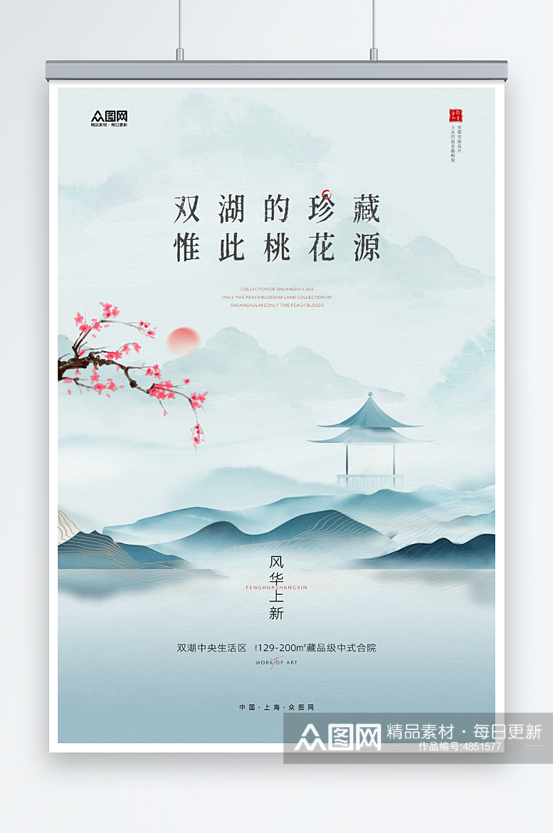 中国风山水新中式房地产海报素材