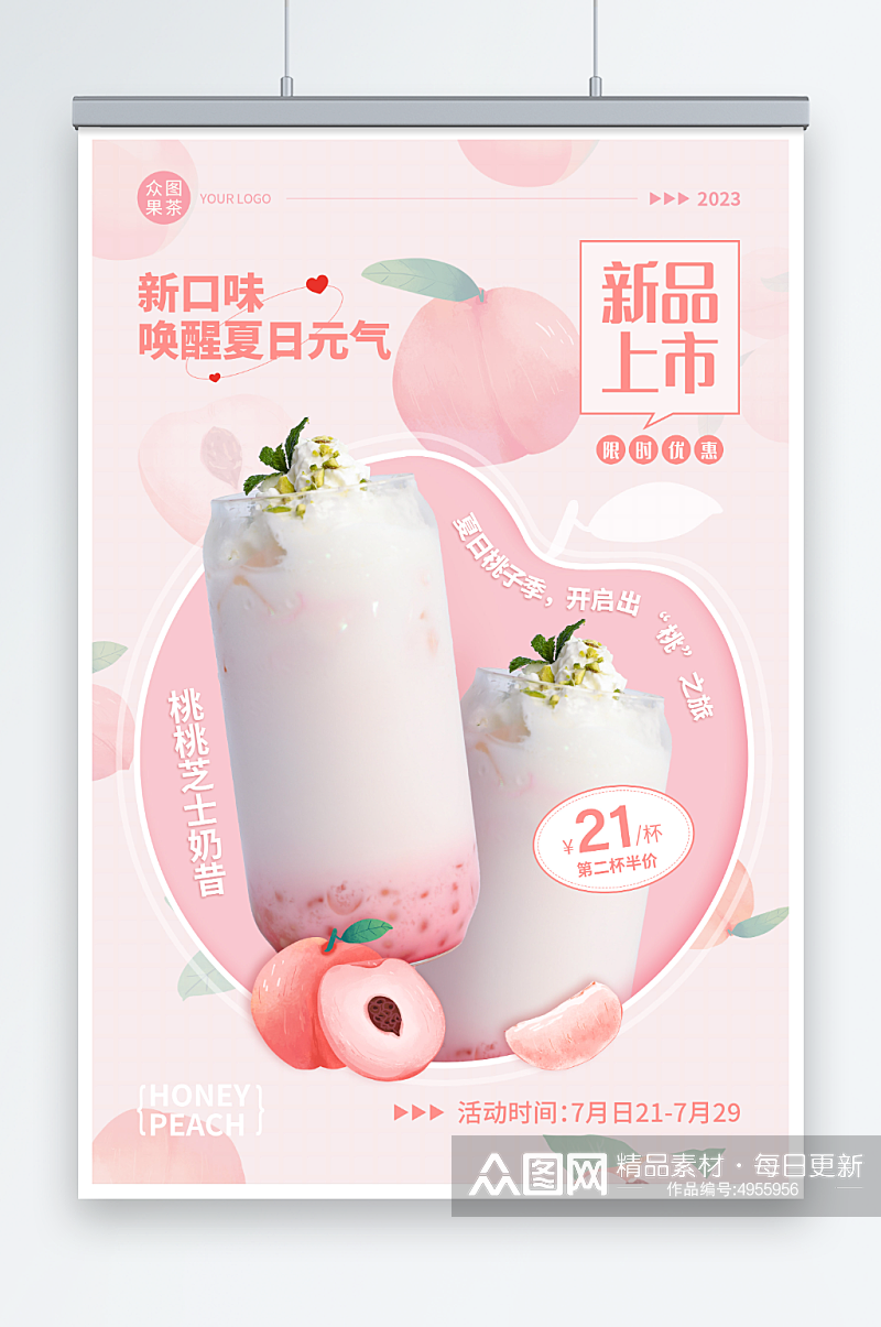 新品桃子水蜜桃夏季饮品奶茶海报素材