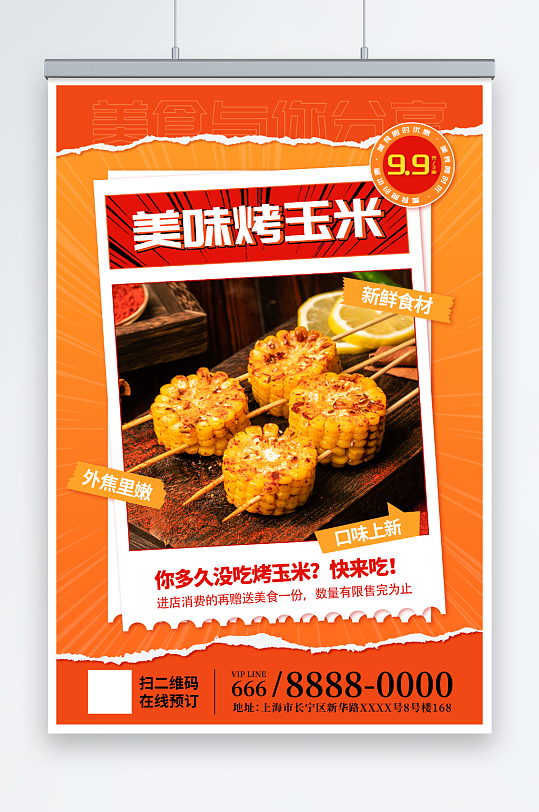 烤玉米美食促销宣传海报