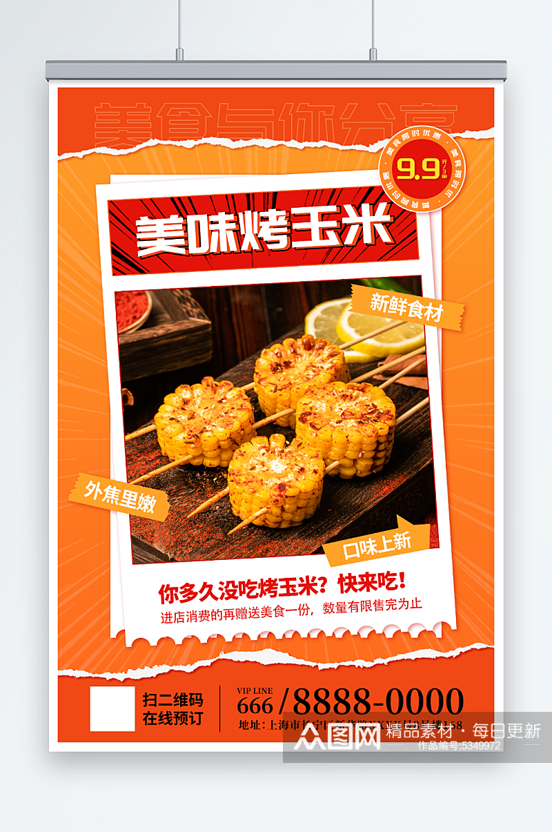 烤玉米美食促销宣传海报素材
