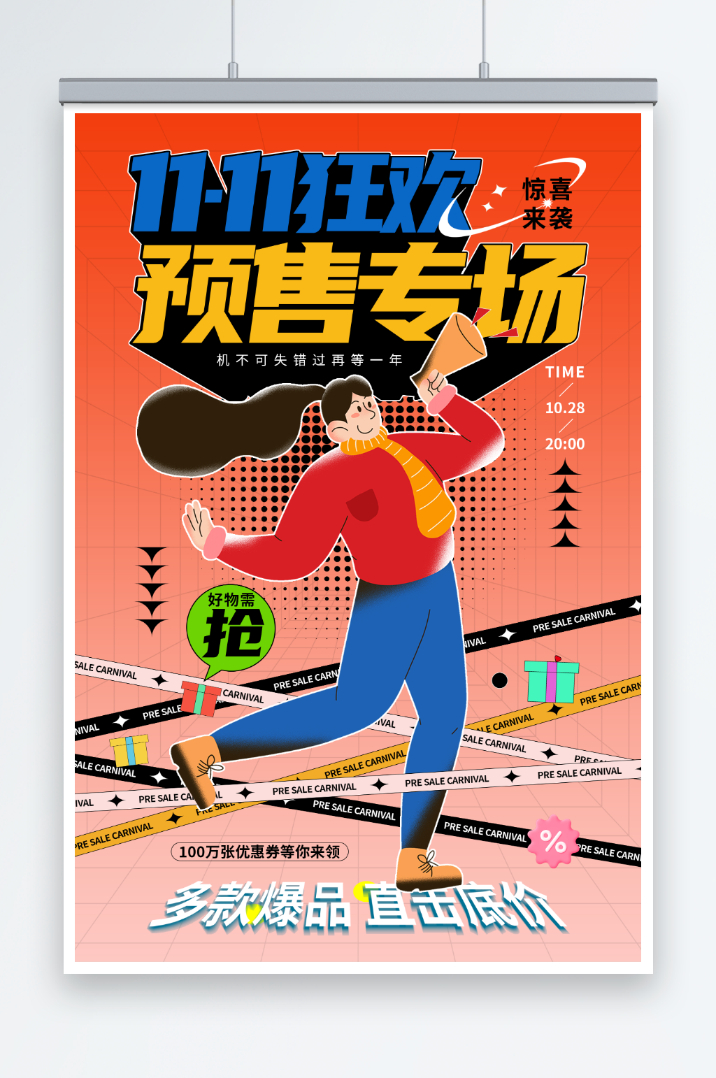 红蓝配色孟菲斯双十一预售促销海报素材