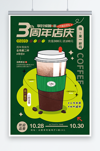 咖啡店周年庆优惠活动海报