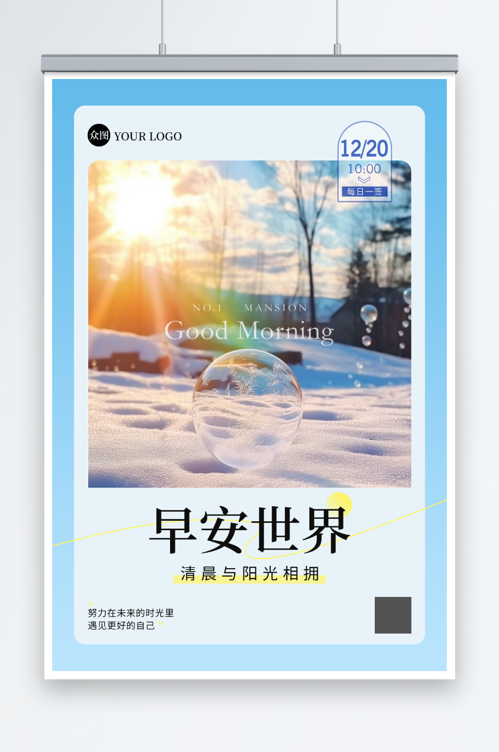 自然风景日出日签海报素材