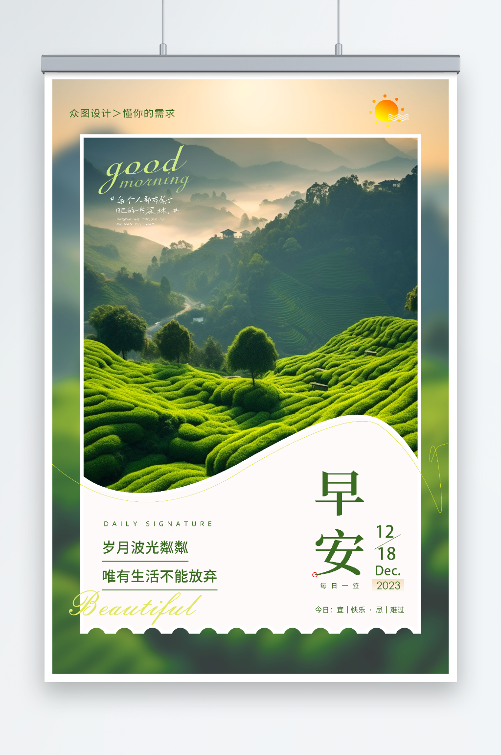 自然风景早安日签海报素材