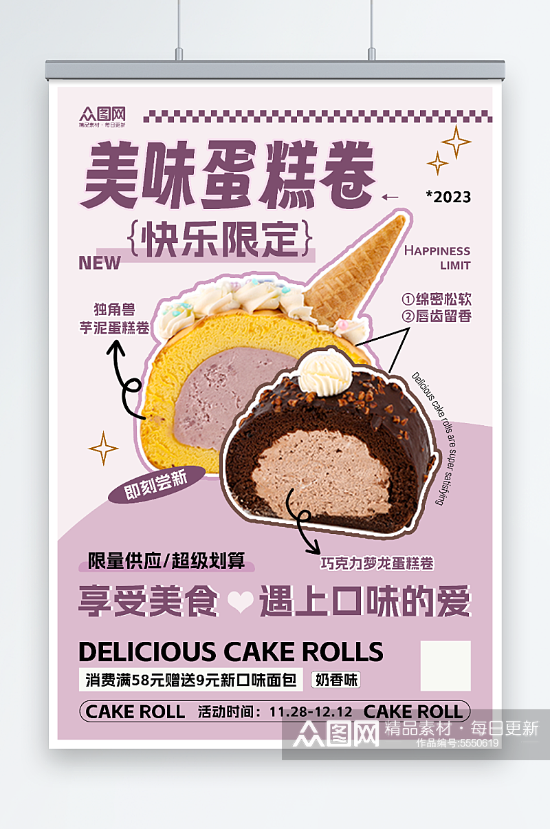 紫色蛋糕卷甜品海报素材